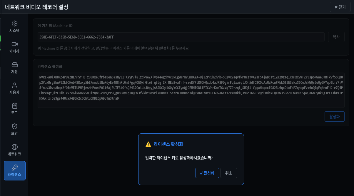 라이센스 활성화 확인 다이얼로그