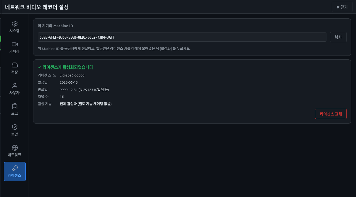 활성화 완료 상태 — 라이센스 정보가 표시된 화면